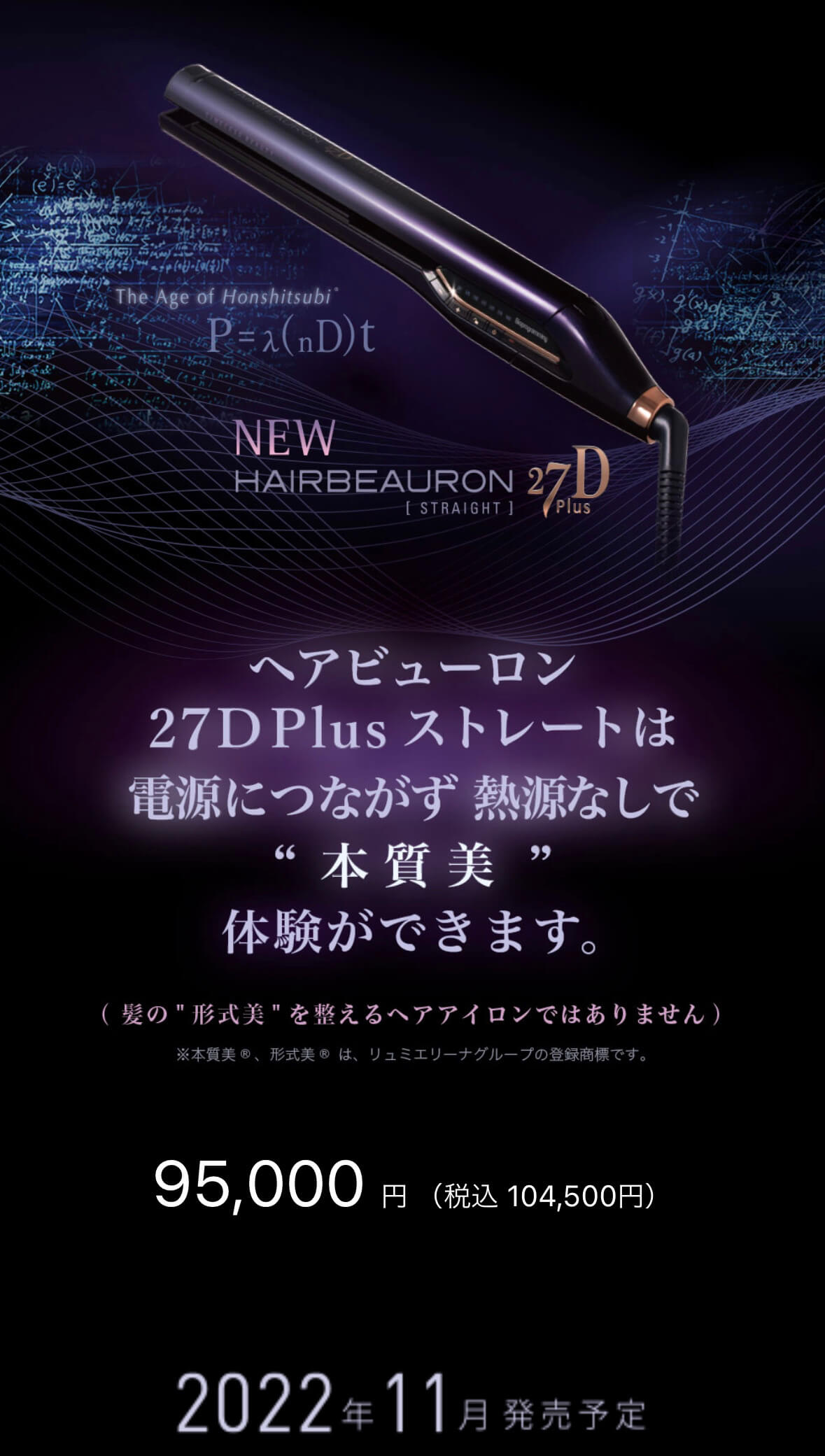 全国一律送料無料 リュミエリーナ ヘアビューロン27Dplus ヘアアイロン